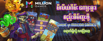 ဗေဂတ်စလော့များတွင် အနိုင်ရယူပါ